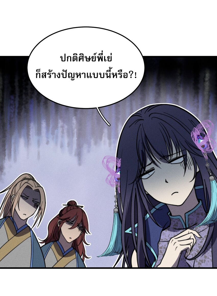 ระบบกลืนกินขั้นสุดยอด ตอนที่ 37 หน้า 23