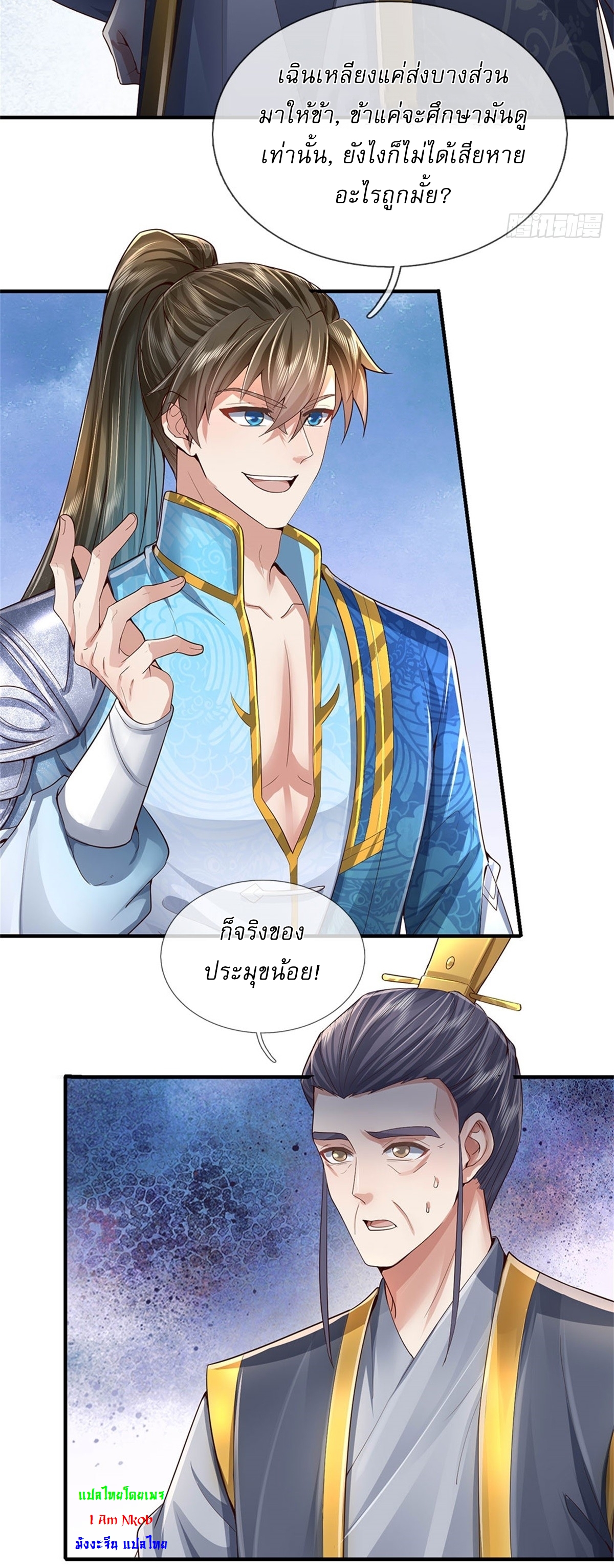 I Can Change The Timeline of Everything เกิดใหม่ในต่างโลก พร้อมระบบโกงเวลาสุดเกรียน ตอนที่ 31 หน้า 26