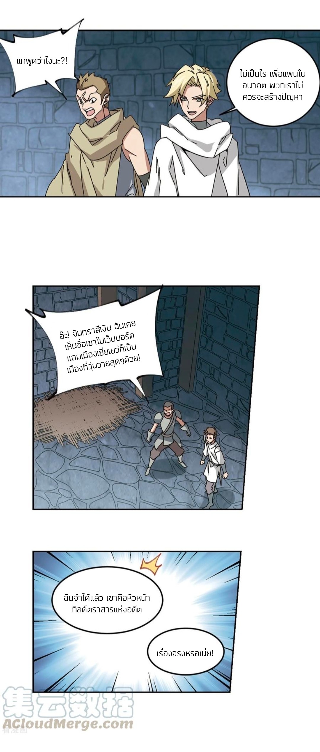 จอมเวทย์กังฟู ตอนที่ 98 หน้า 12