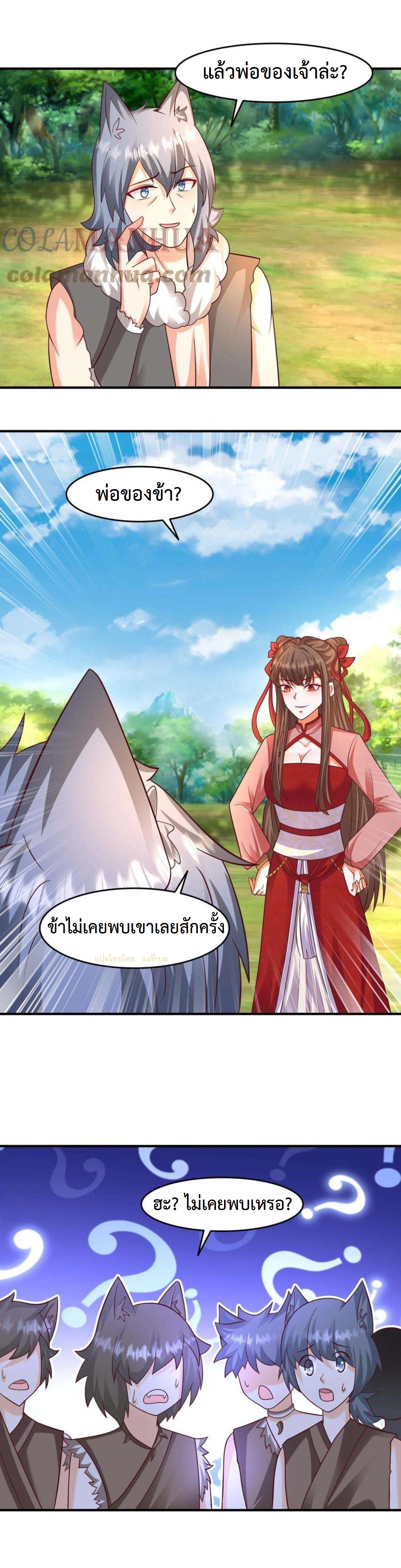 ปีศาจที่ไร้เทียมทานในโลก ตอนที่ 226 หน้า 7