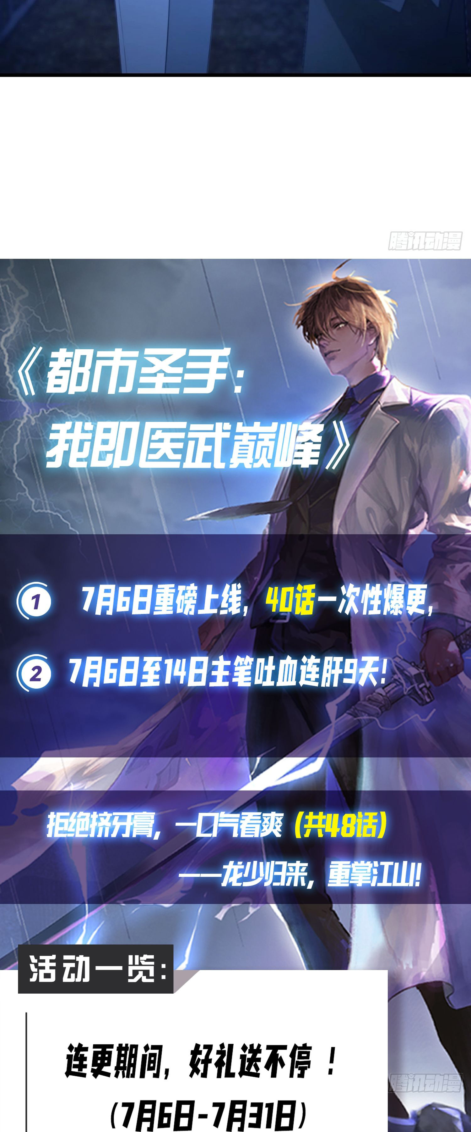 ข้าคือแพทย์ยุทธไร้เทียมทาน ตอนที่ 1 หน้า 19