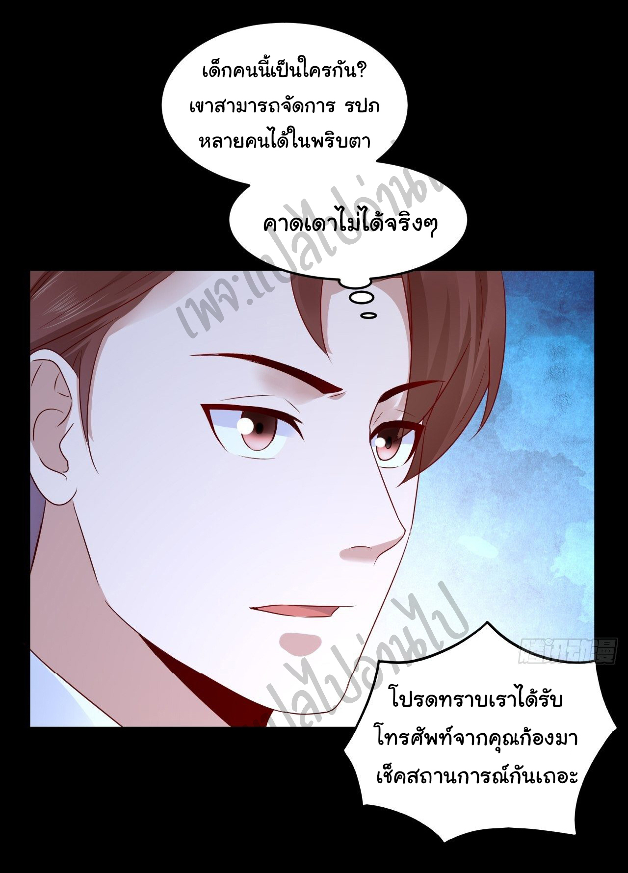 Best system Investors in the city ตอนที่ 10 หน้า 2