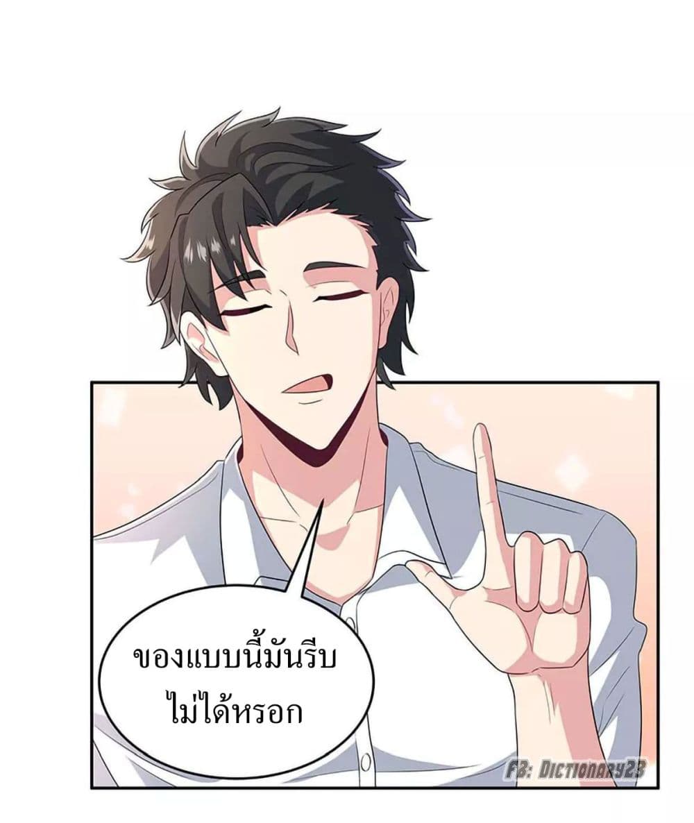 โครตเกรียนเซียนโอสด ตอนที่ 66 หน้า 6