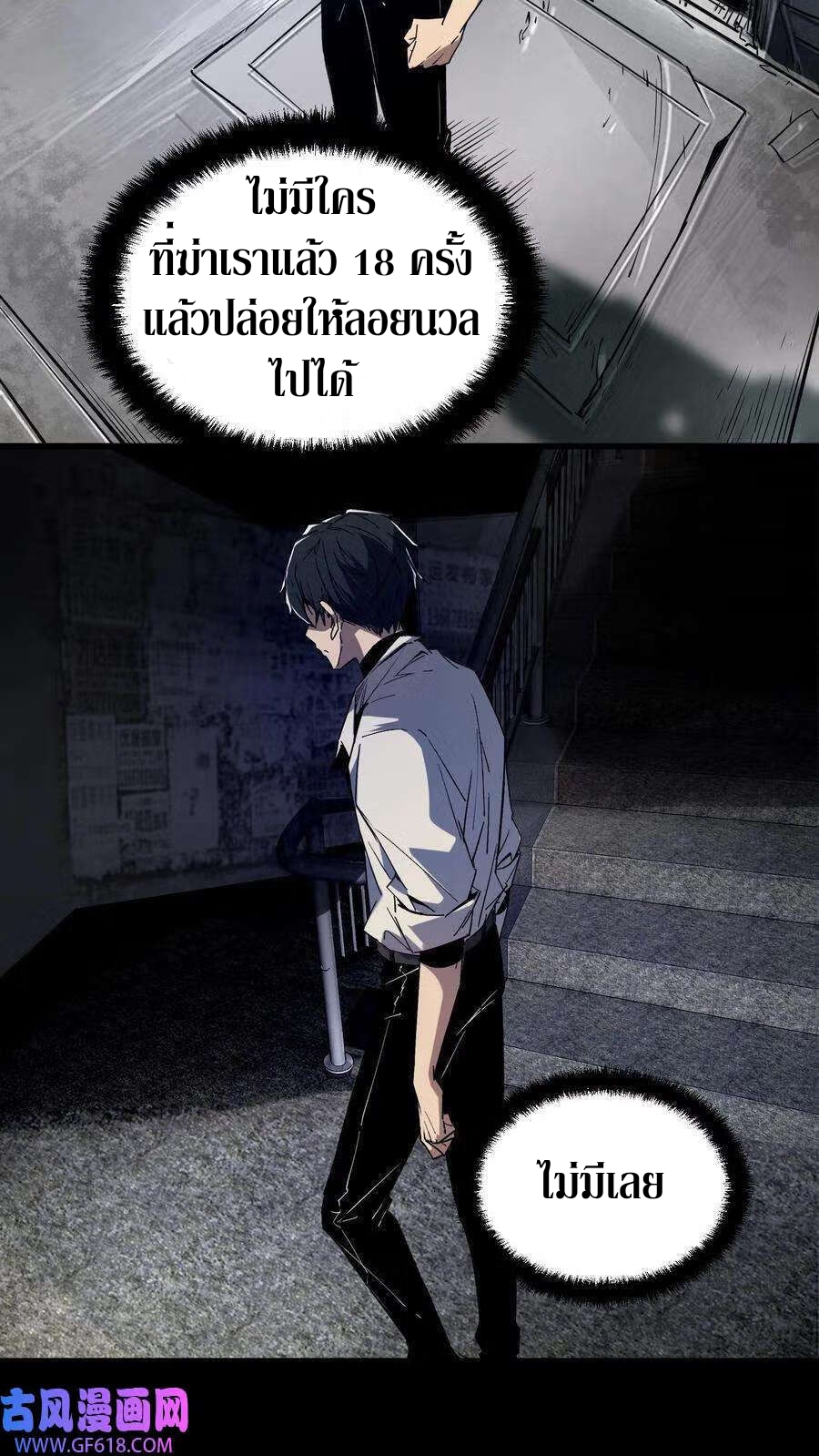 Weird And Hard To Kill? Sorry, I’m The Real Immortal ตอนที่ 3 หน้า 30