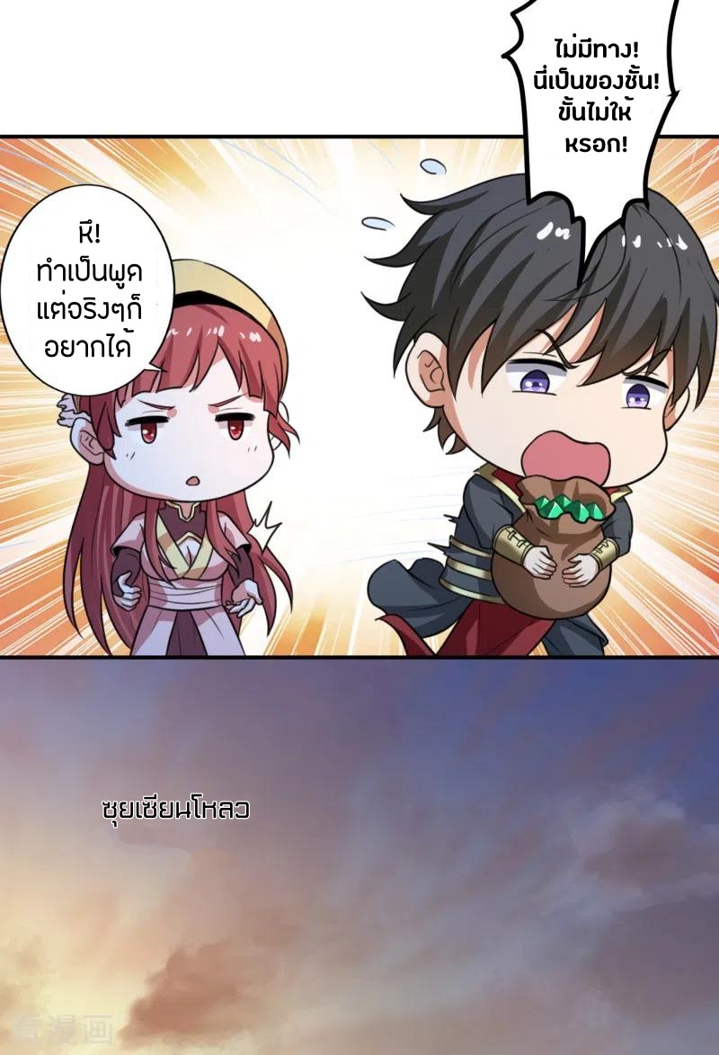 One Sword Reigns Supreme ตอนที่ 115 หน้า 9