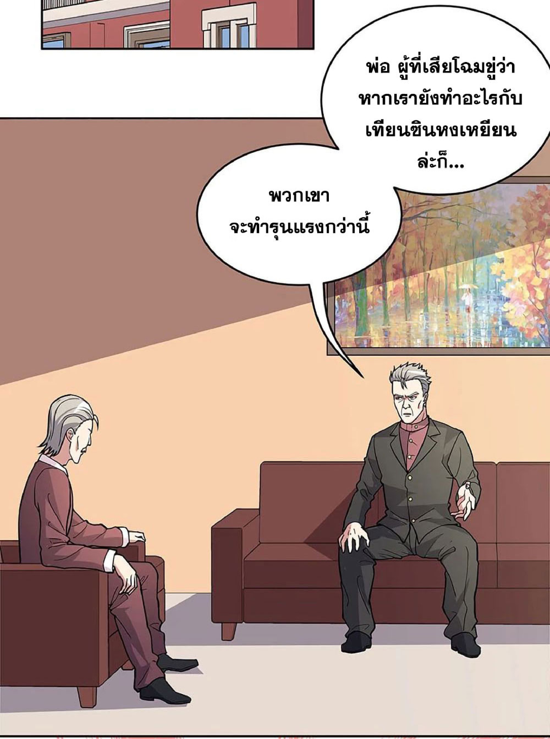 โครตเกรียนเซียนโอสด ตอนที่ 156 หน้า 20