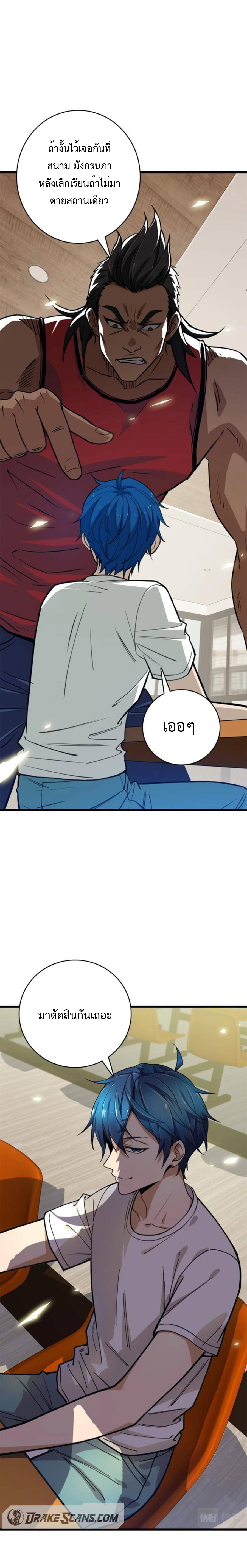 เทพปีศาจผู้ยิ่งใหญ่ ตอนที่ 3 หน้า 16