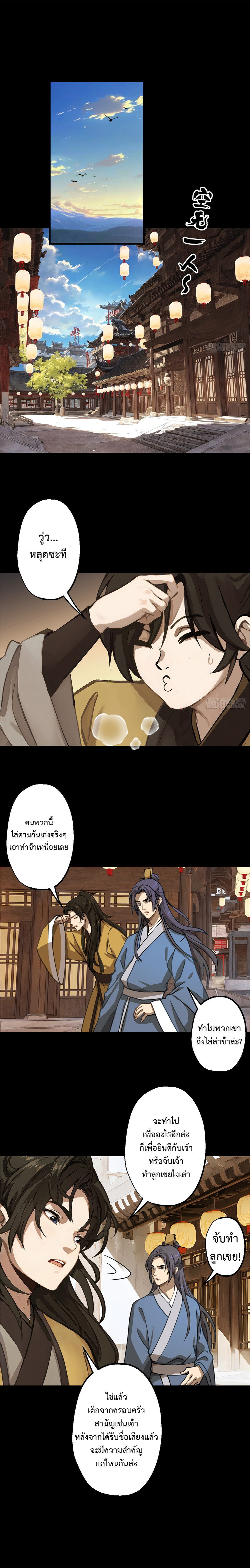 The Imperial Censor Who Can Handle It - He Speaks Truly When There's Trouble อย่าทำให้ผู้ตรวจสอบของจักรพรรดิ ผู้นี้ โกรธเชียวนะ ตอนที่ 1 หน้า 23