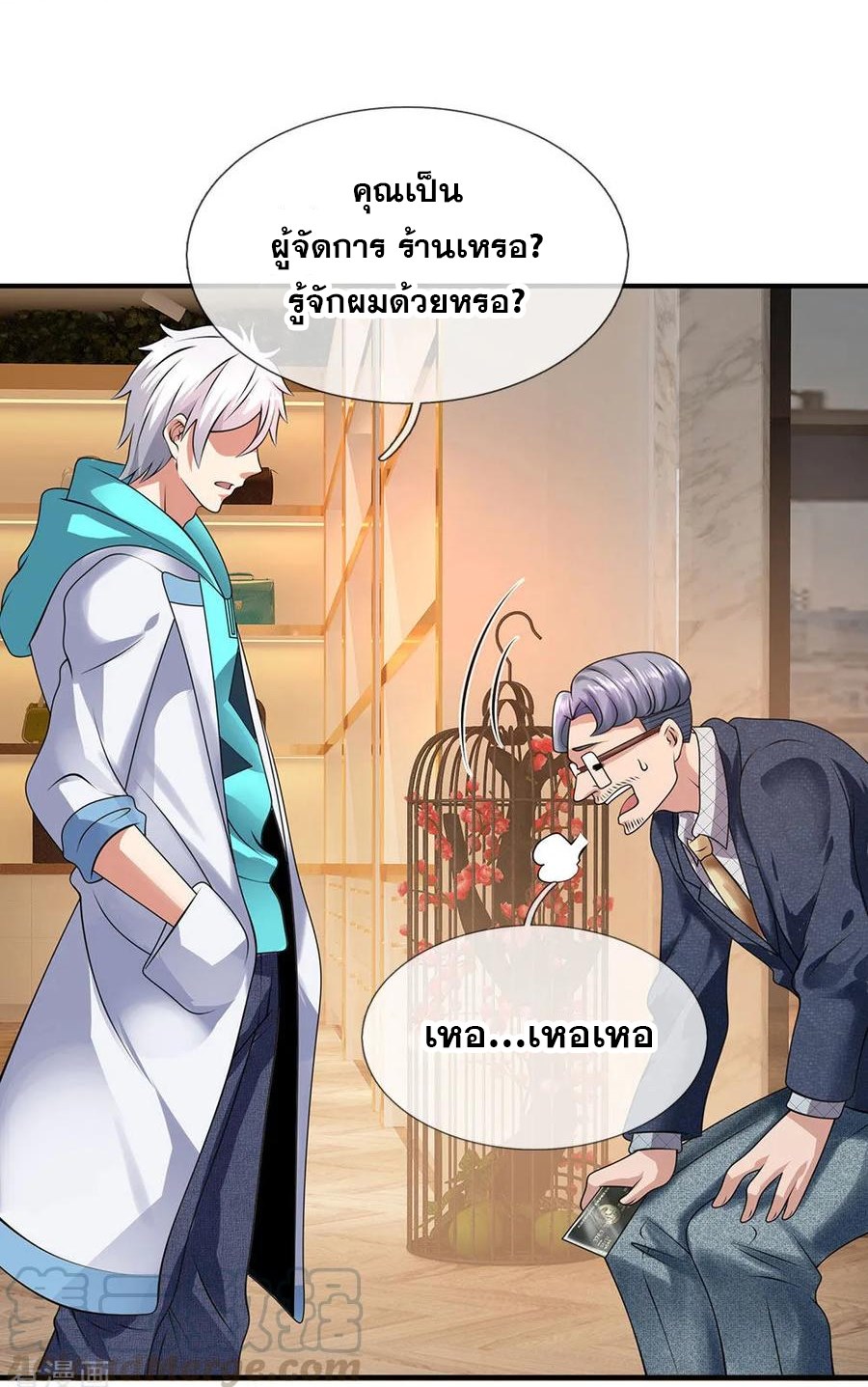 นครเซียนแห่งผู้ต่อต้านสวรรค์ ตอนที่ 91 หน้า 12