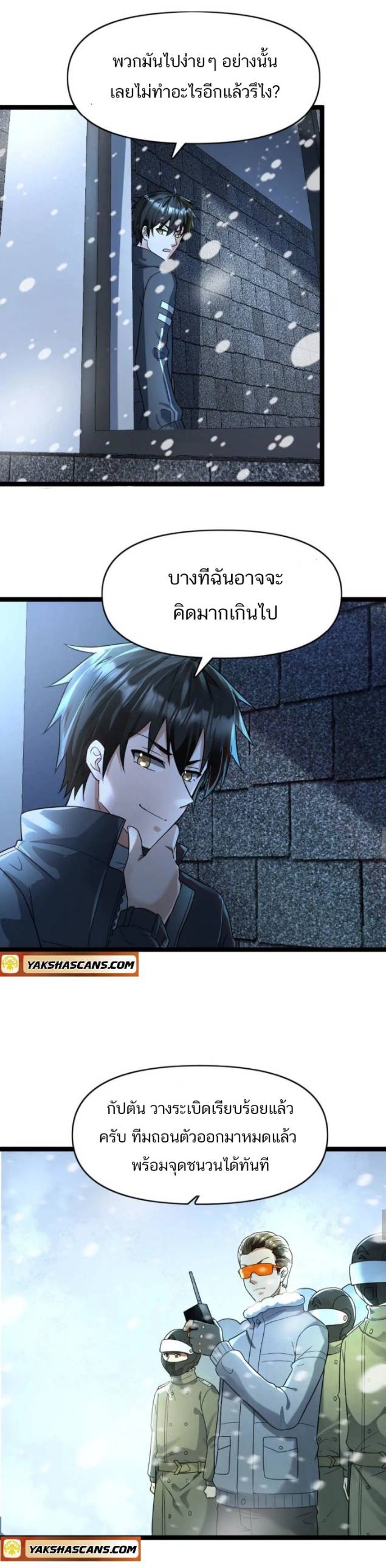 Freezing the World：I Built a Doomsday Safehouse ตอนที่ 164 หน้า 4