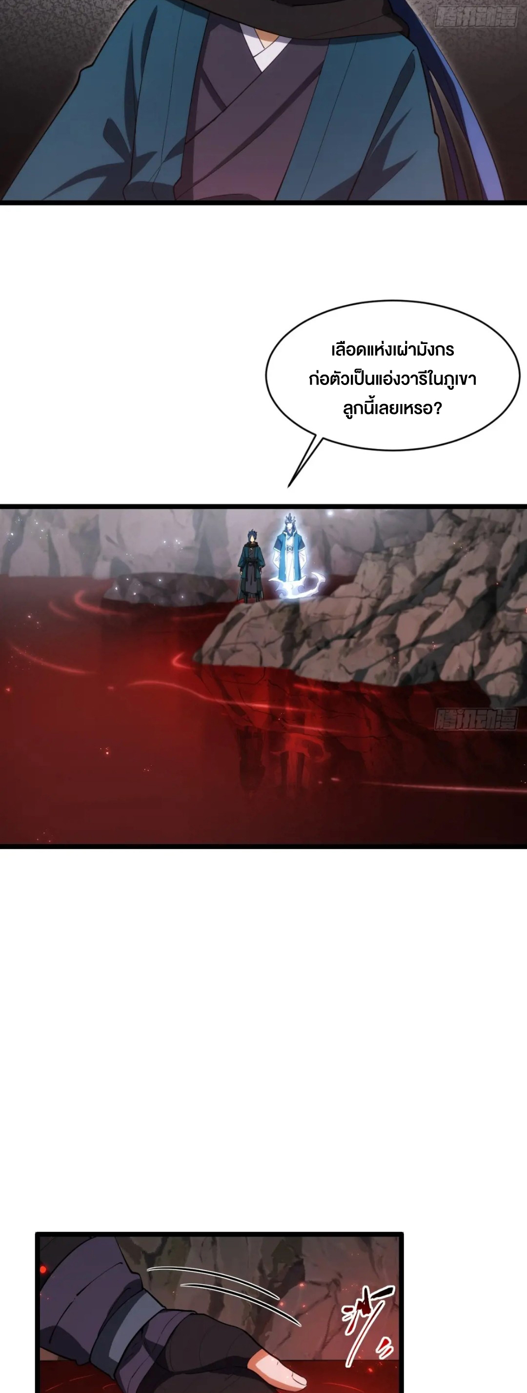 กำเนิดร่างเทวะบรรพกาล ตอนที่ 80 หน้า 5