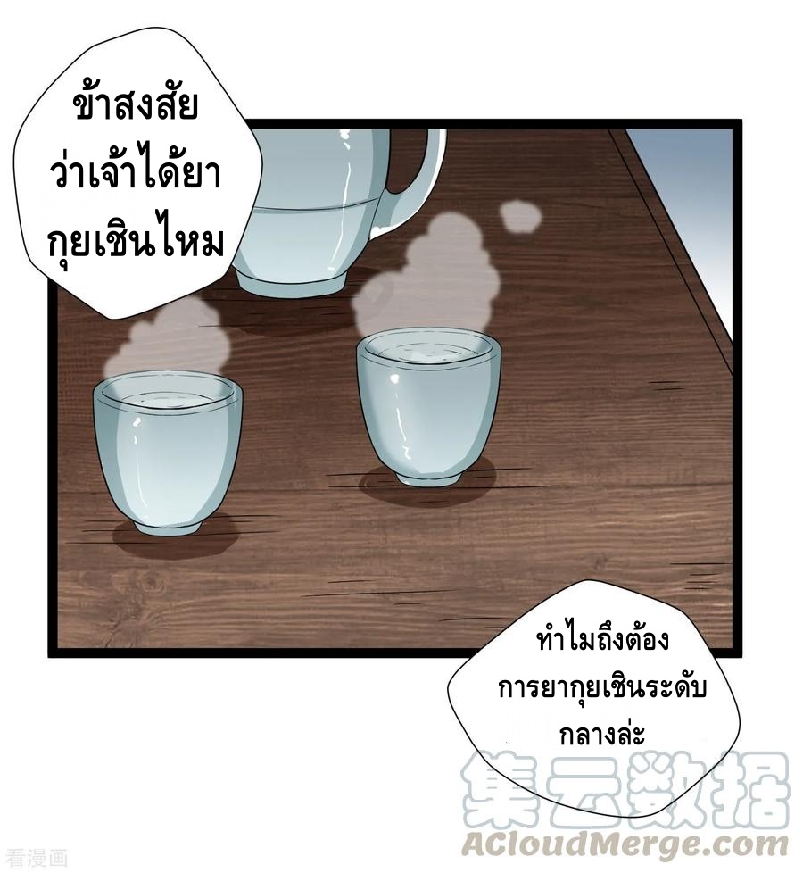 เหยียบย่ำแม่น้ำอมตะ ตอนที่ 30 หน้า 9