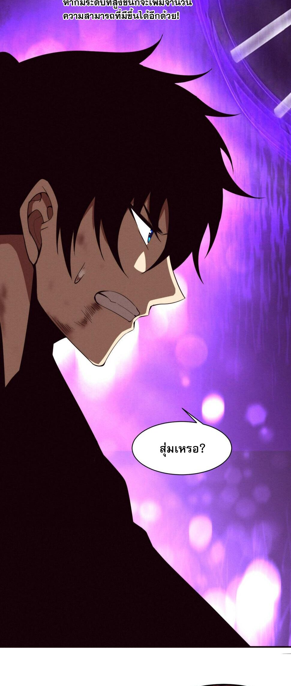 The Frenzy Of Evolution ตอนที่ 108 หน้า 21