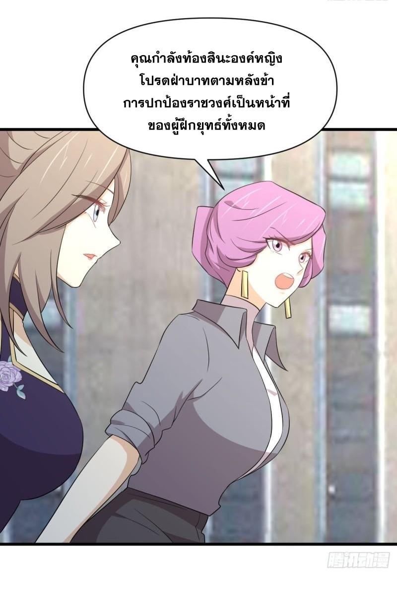Immortal Swordsman in The Reverse World ข้าเซียนกระบี่ไม่เกาะสตรี ตอนที่ 360 หน้า 33
