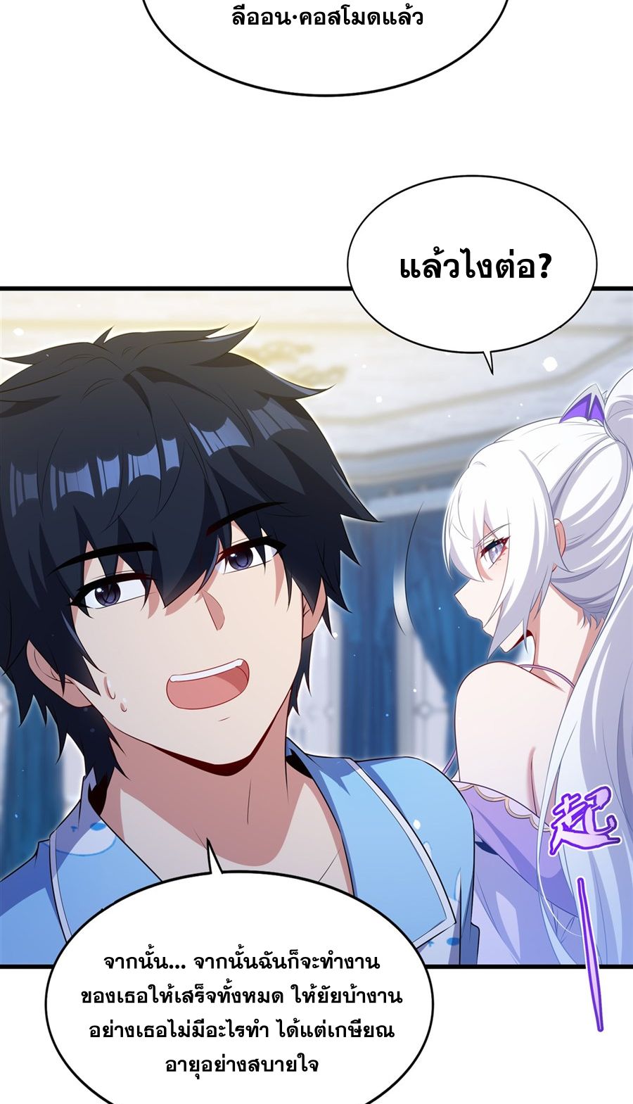 Shut Up, Evil Dragon! I don't want to raise a child with you anymore ตอนที่ 84 หน้า 45