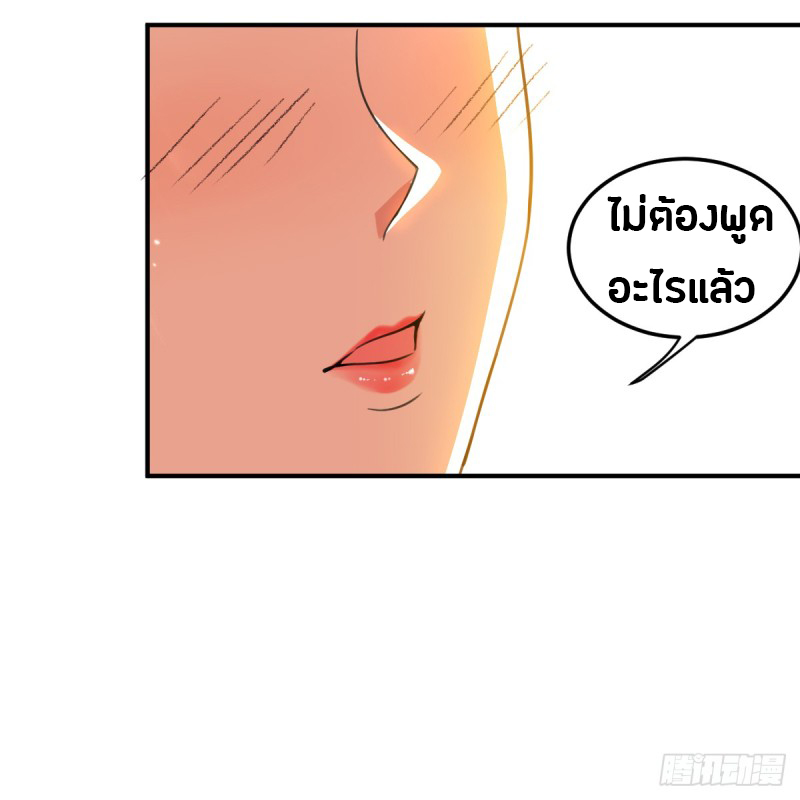 The ultimate son-in-law from different world ตอนที่ 42 หน้า 23