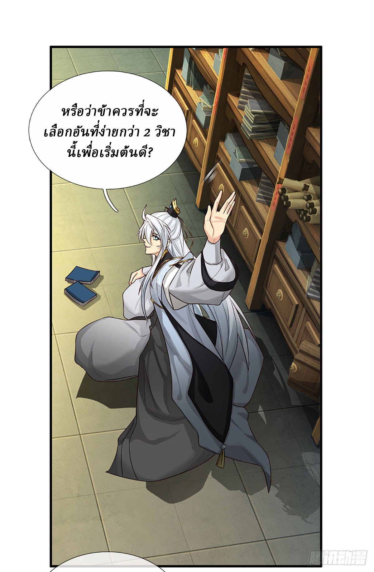 When My Organs Awakened, I Suddenly Became Invincible ตอนที่ 4 หน้า 17