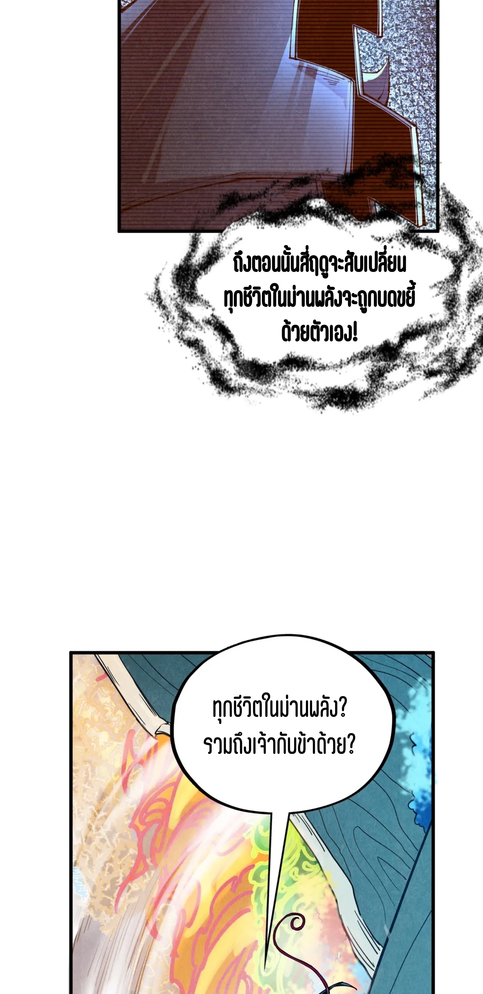 มหาเทพนิรันดร์กาล ตอนที่ 272 หน้า 35