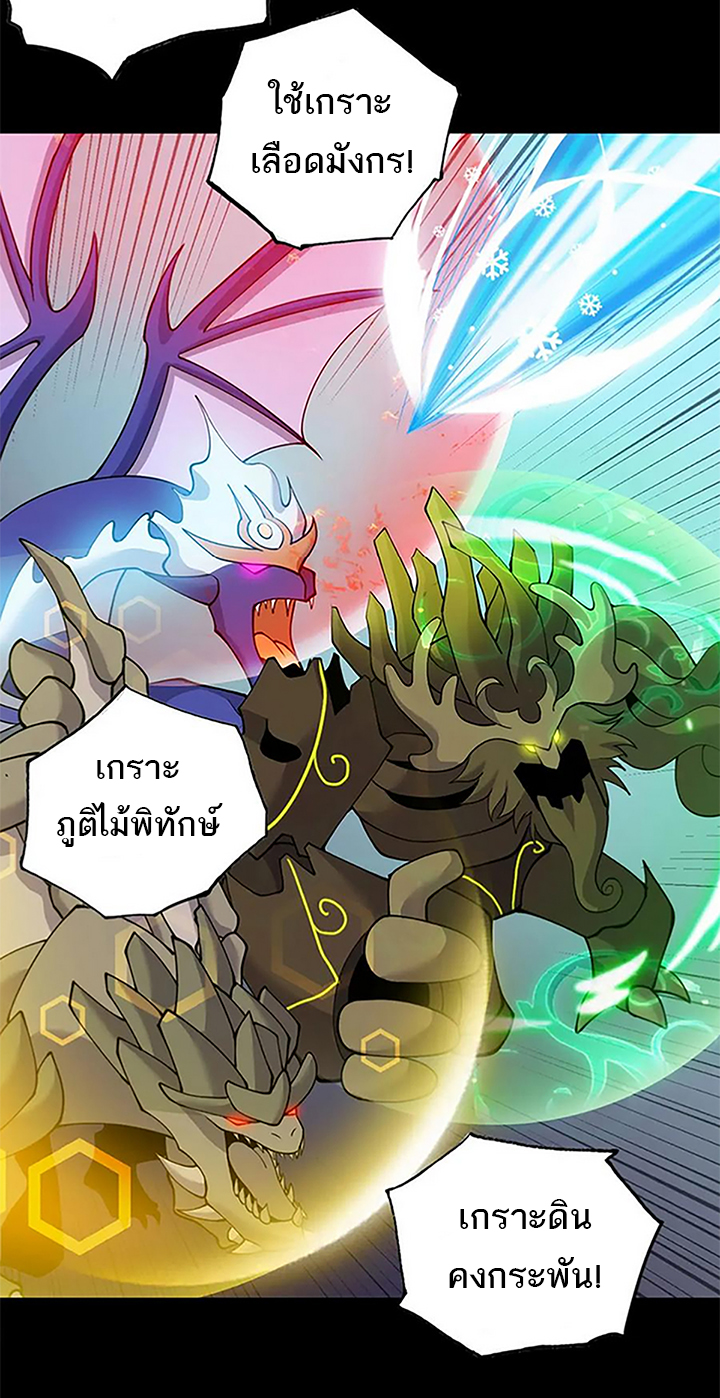 โคตรเทพร้านสัตว์อสูร ตอนที่ 93 หน้า 23