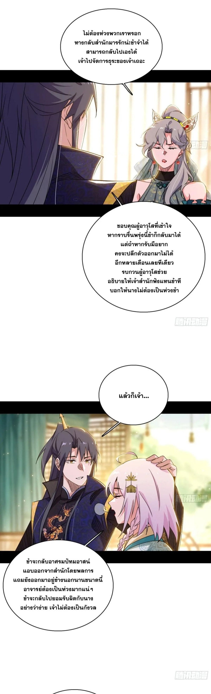 Im an Evil God ข้าคือจักรพรรดิปีศาจ ตอนที่ 499 หน้า 13