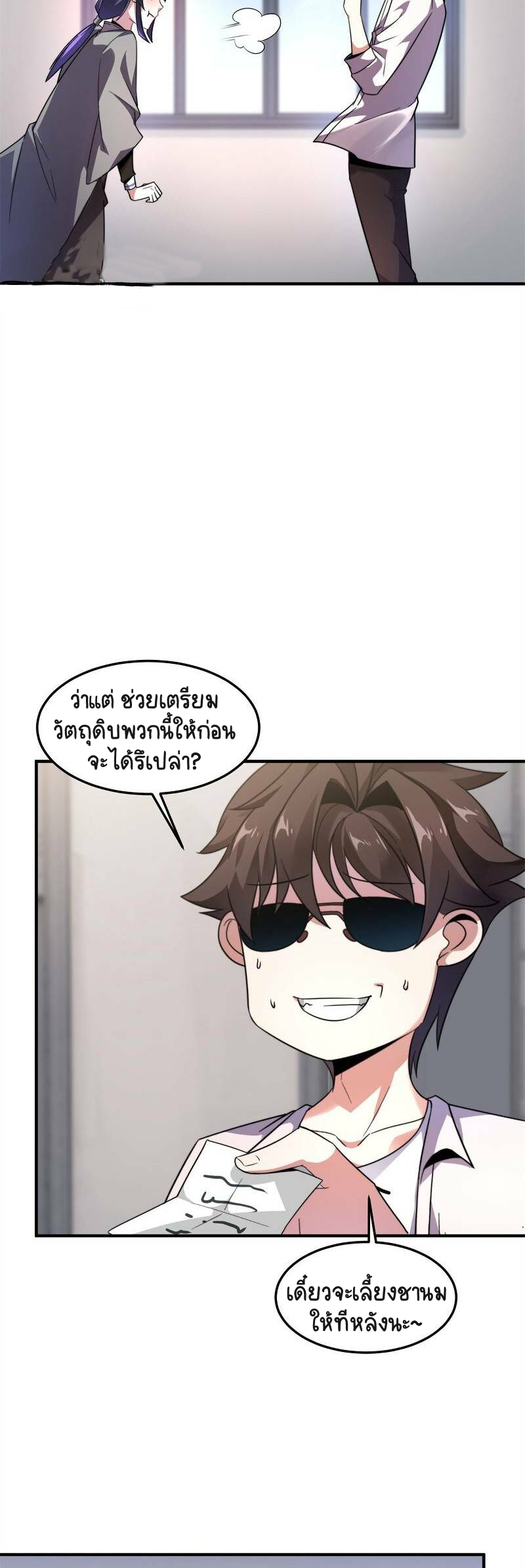 วิวัฒนาการอสูรสัตว์เลี้ยง ตอนที่ 43 หน้า 10