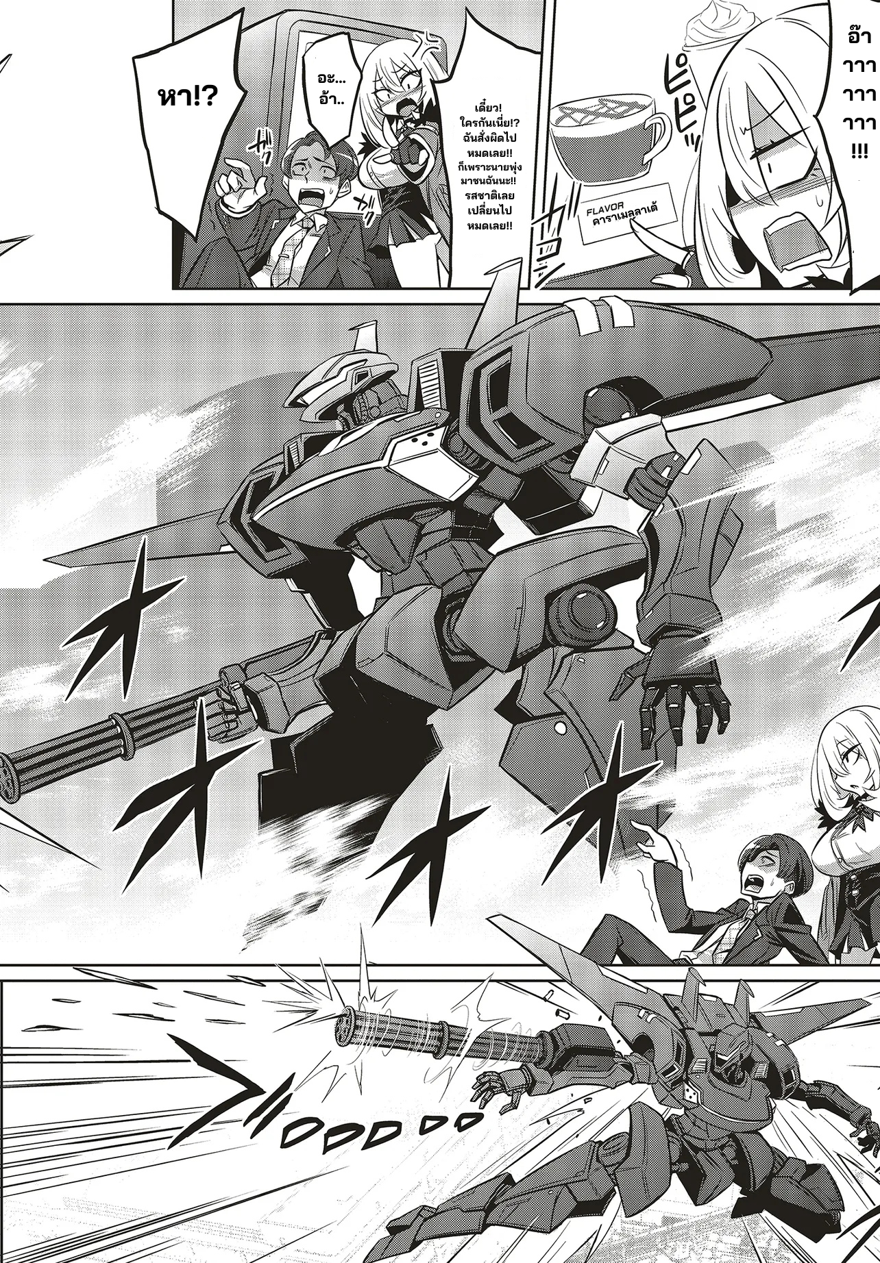 นักสืบคดีลึกลับ (Goetia Shock) ตอนที่ 3 หน้า 2