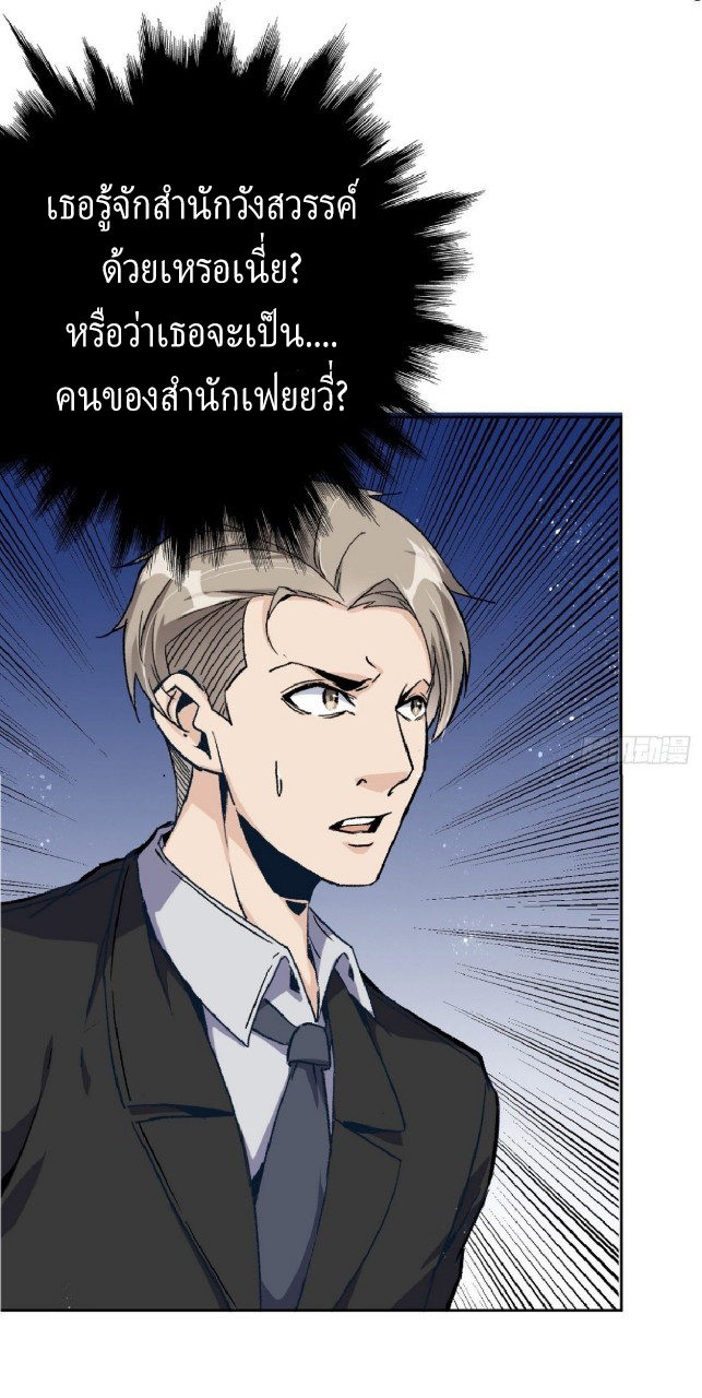 ยอดคนอัจฉริยะ ซุปเปอร์ไวรัสกลายพันธุ์ ตอนที่ 55 หน้า 3