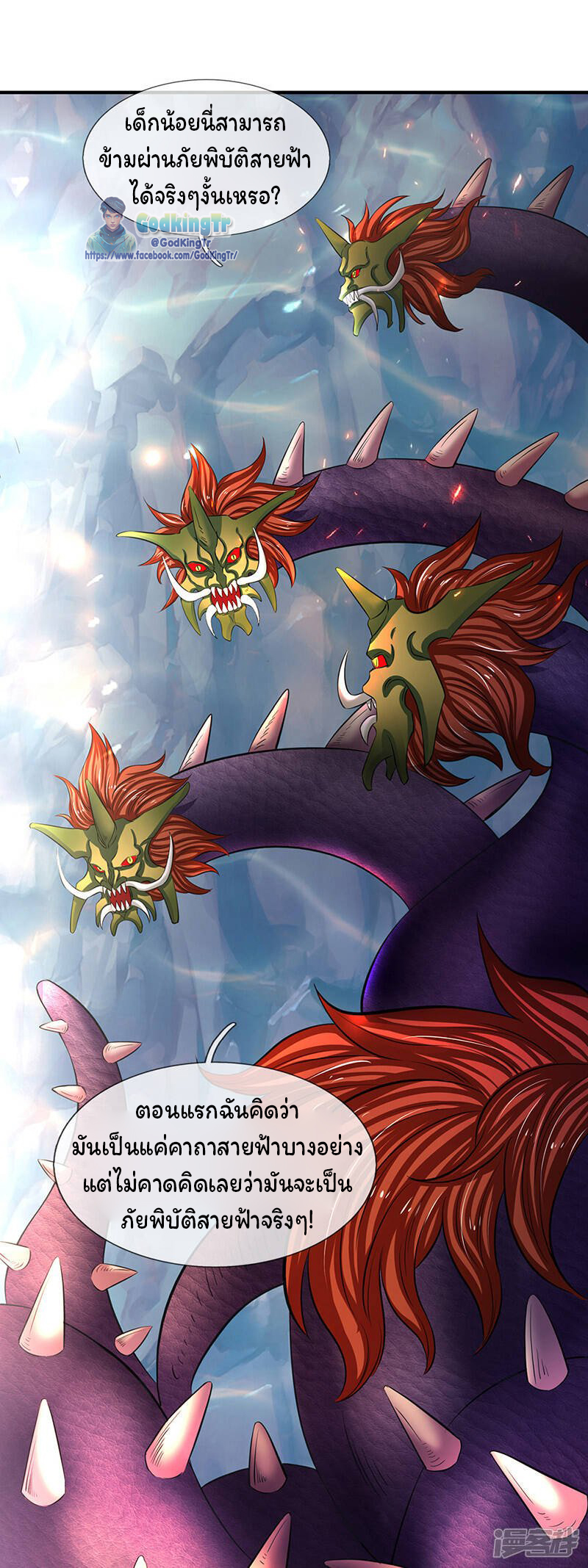 ราชาเทพนิรันดร์ (Eternal god king) ตอนที่ 149 หน้า 8