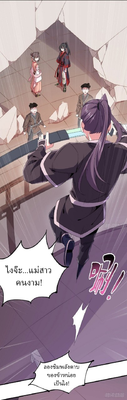ฮาเร็มพระเอกเทพค้อนสายฟ้า ตอนที่ 23 หน้า 16