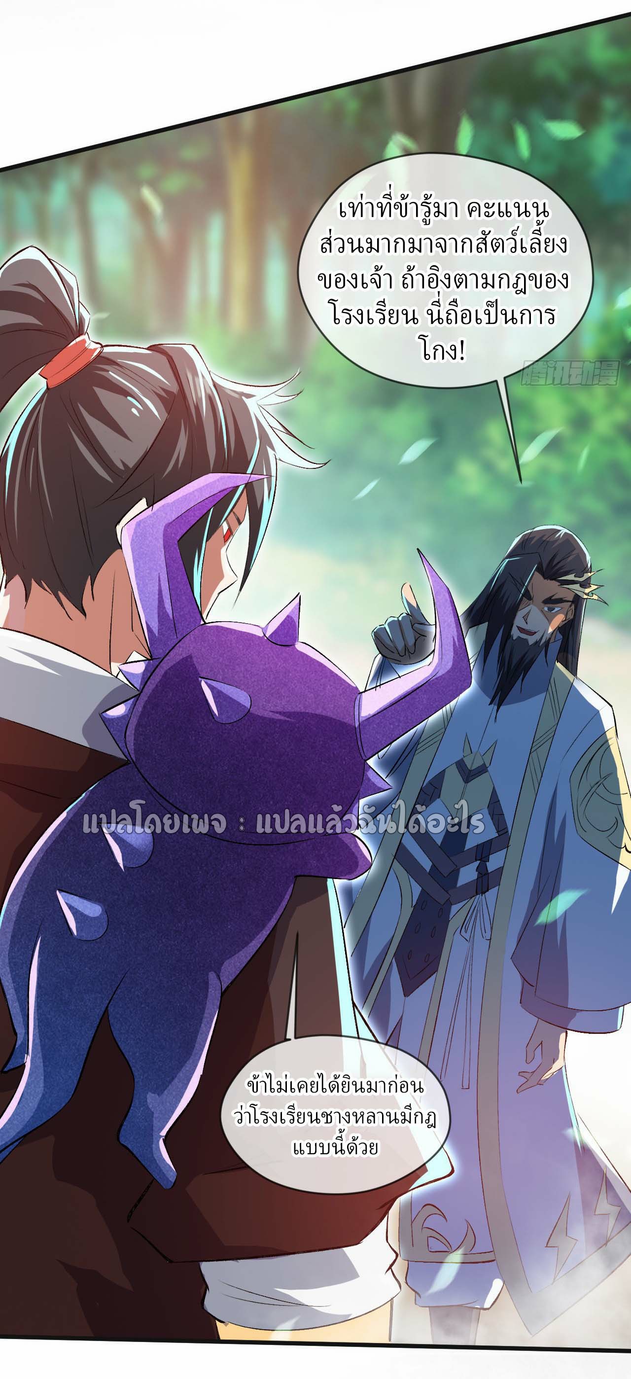 (ชนจีน)จุติเทพจักรพรรดิเกิดมาทั้งทีมีคะแนนเป็นล้าน ตอนที่ 55 หน้า 5