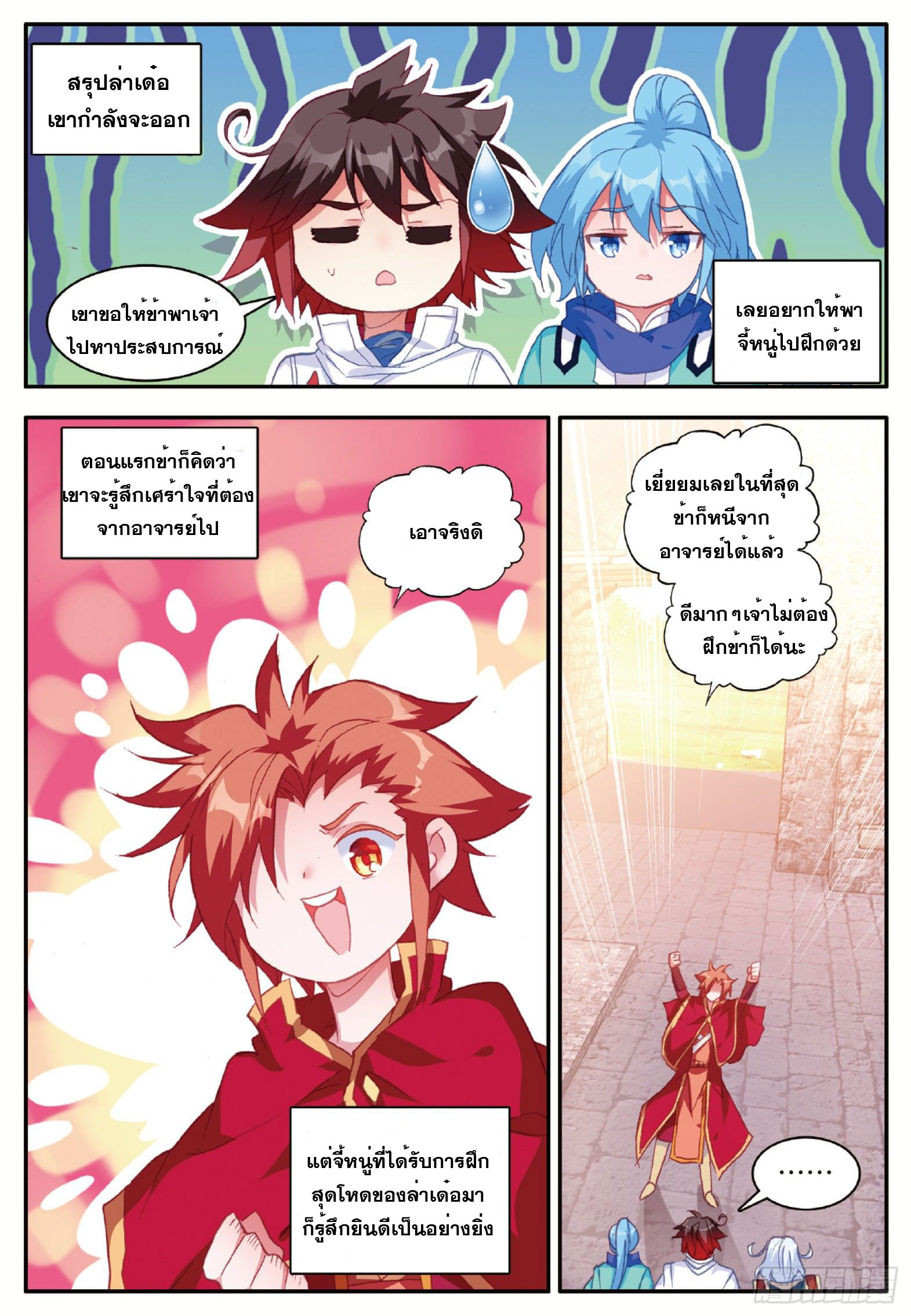 Shanlian de Sishen ยมทูตผู้เมตตา ตอนที่ 29 หน้า 21