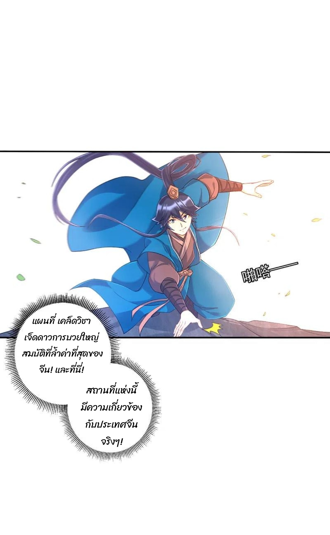 ข้ารับใช้ชั้นหนึ่ง ตอนที่ 229 หน้า 8
