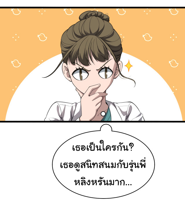 สุดยอดระบบของหมอหลิงหรัน ตอนที่ 241 หน้า 44