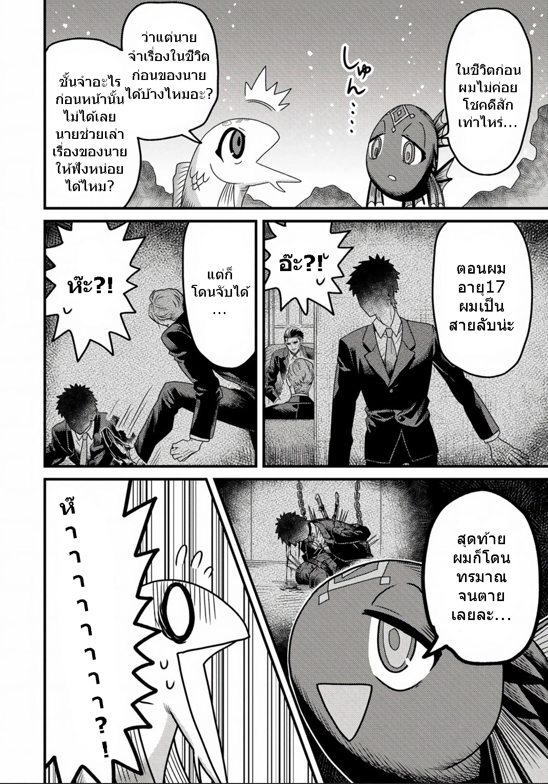 เกิดใหม่เป็นลูกปลาในต่างโลก! ตอนที่ 3 หน้า 27