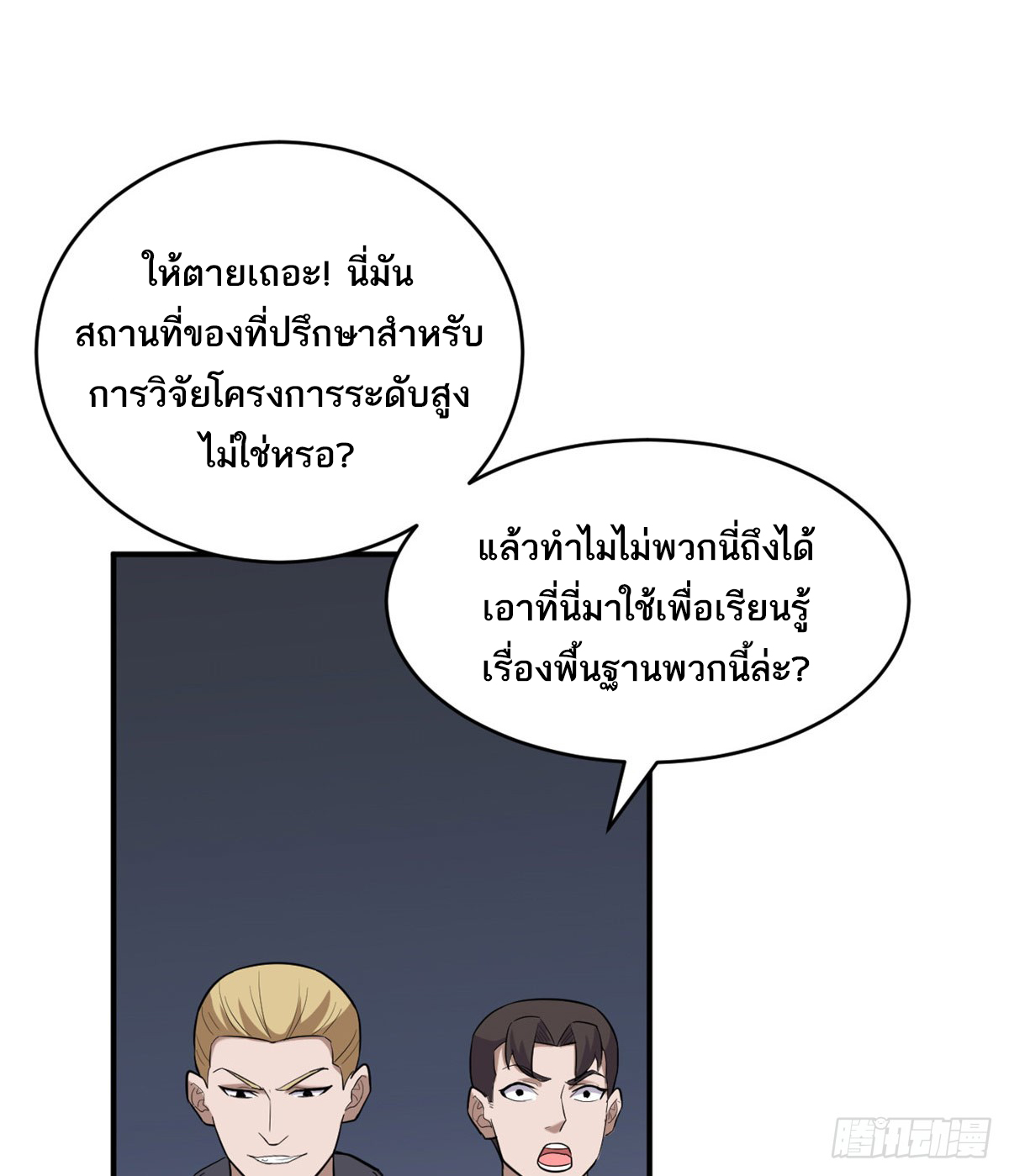 โคตรเทพร้านสัตว์อสูร ตอนที่ 130 หน้า 47