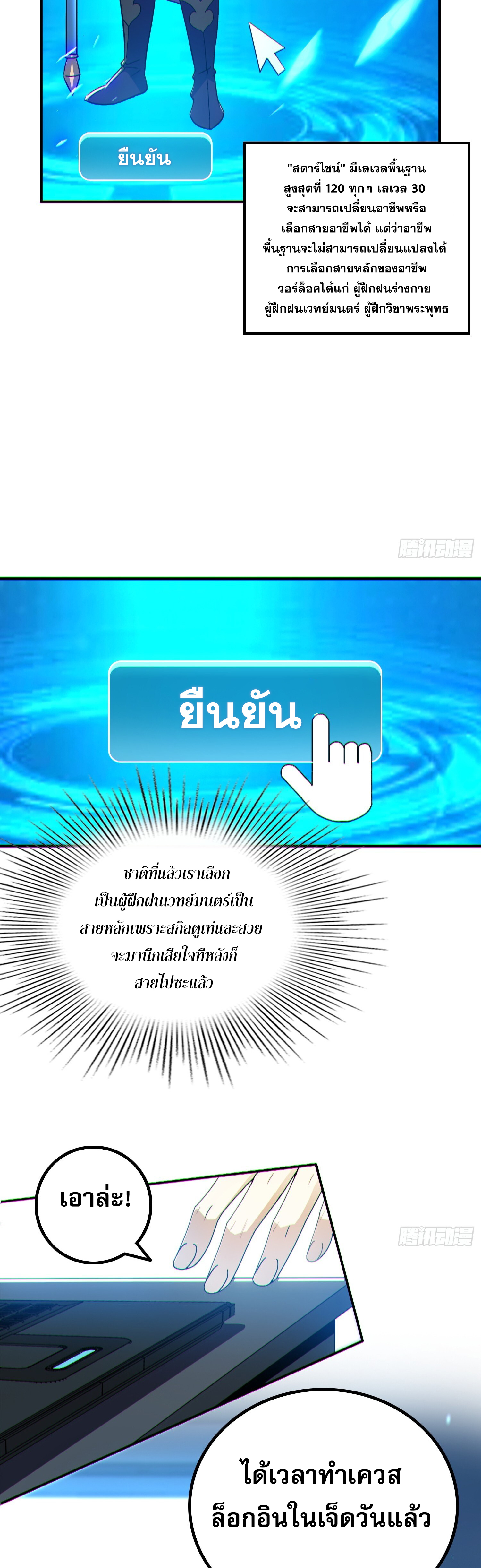 ผู้เล่นโคลสเบต้าไร้พ่ายในวันสิ้นโลก ตอนที่ 2 หน้า 37