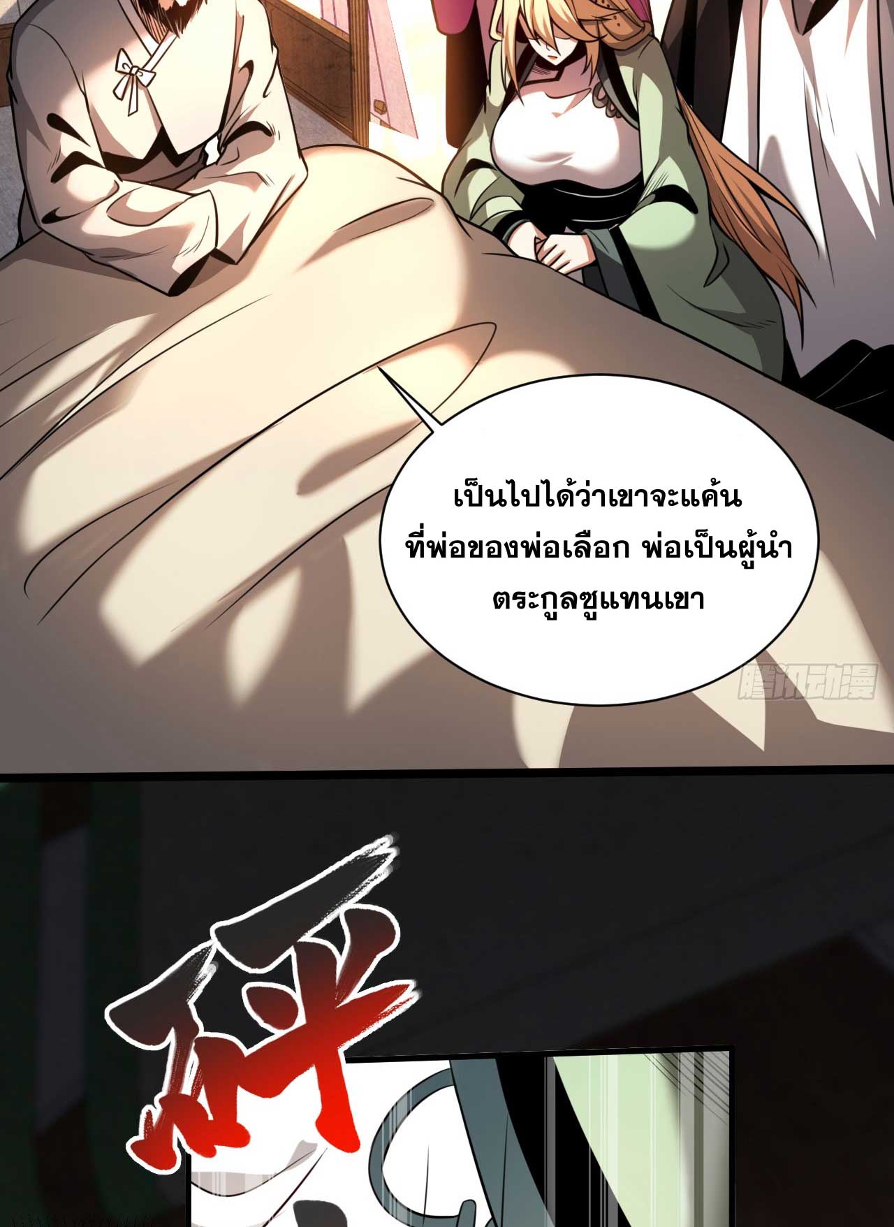 My Disciples Cultivate, While I Slack Off!  ศิษย์ของข้าฝกฝน ส่วนข้าขี้เกียจ ตอนที่ 21 หน้า 32