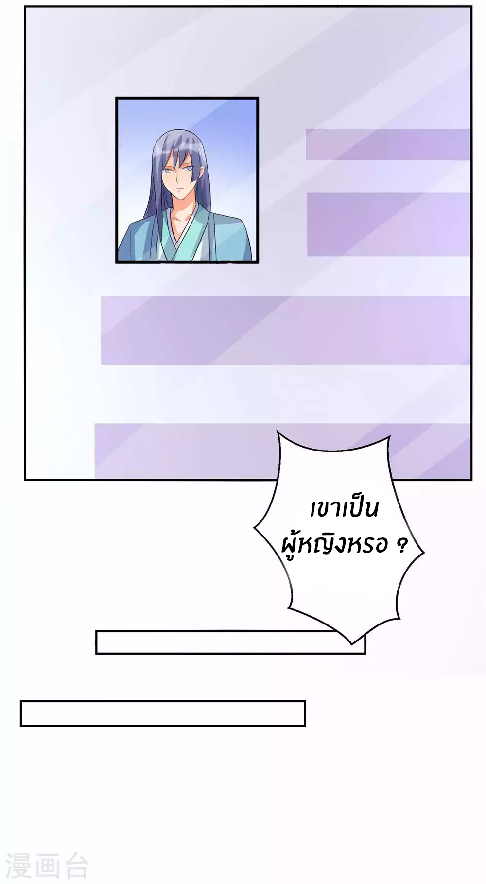 Emperor son in law (ชนต้นจีน) ตอนที่ 48 หน้า 31