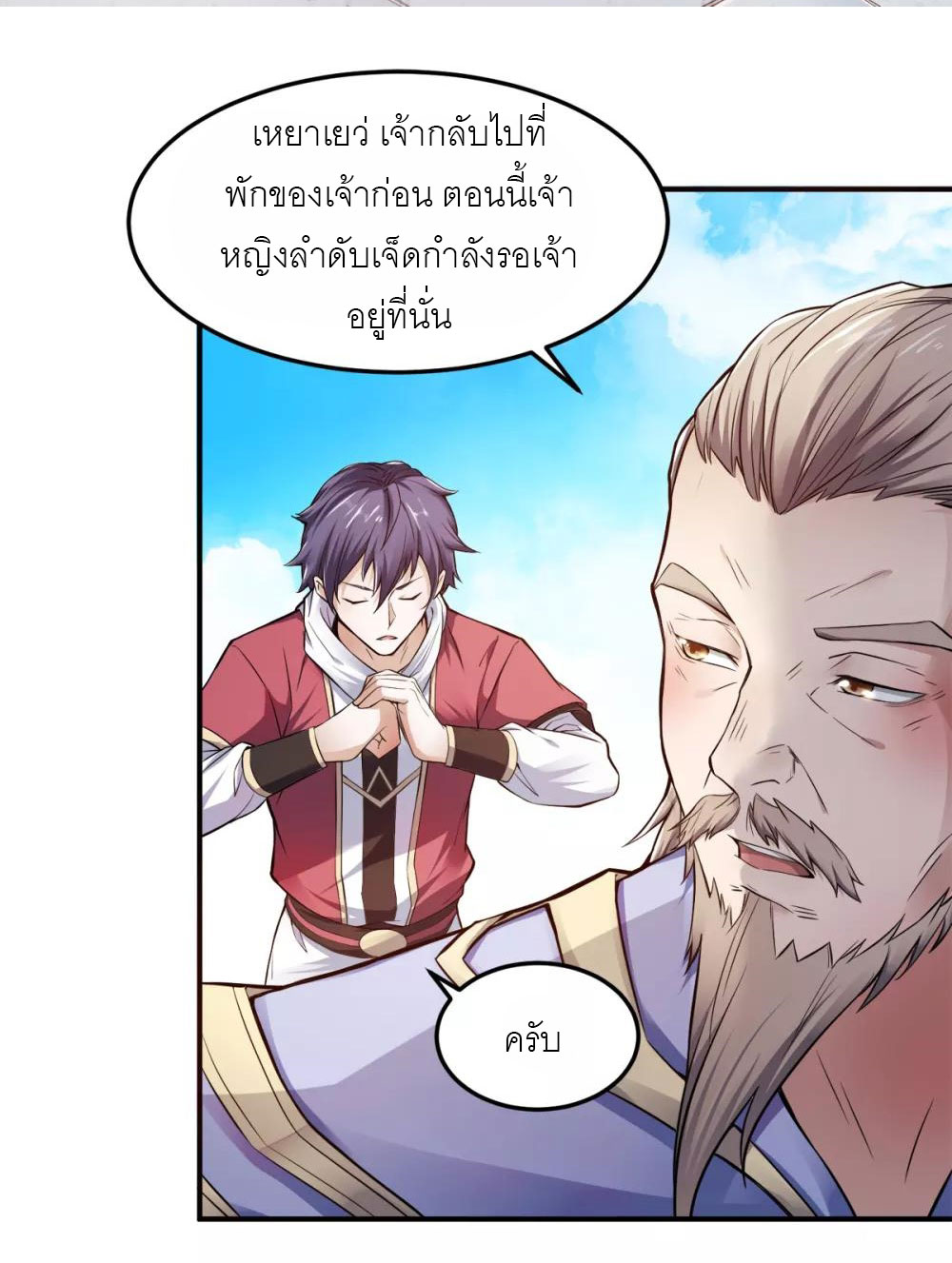 การกลับมาของจักรพรรดิปีศาจสูงสุด ตอนที่ 4 หน้า 34