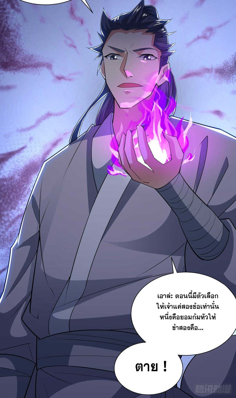 จักรพรรดิ 80,000 ปี ตอนที่ 94 หน้า 29