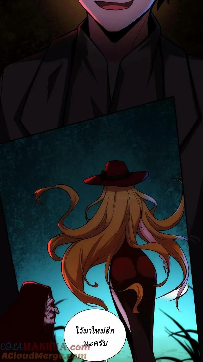 Mysterious Pharmacist ตอนที่ 59 หน้า 7