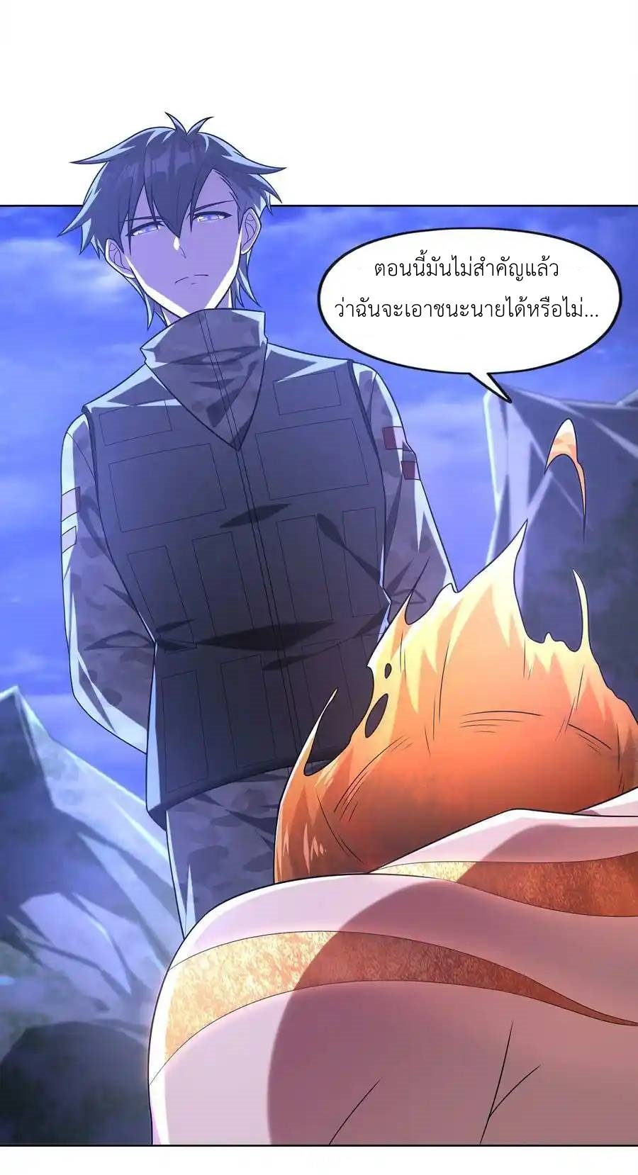 There Will Always Be Someone To Disturb My AFK Life ตอนที่ 32 หน้า 23