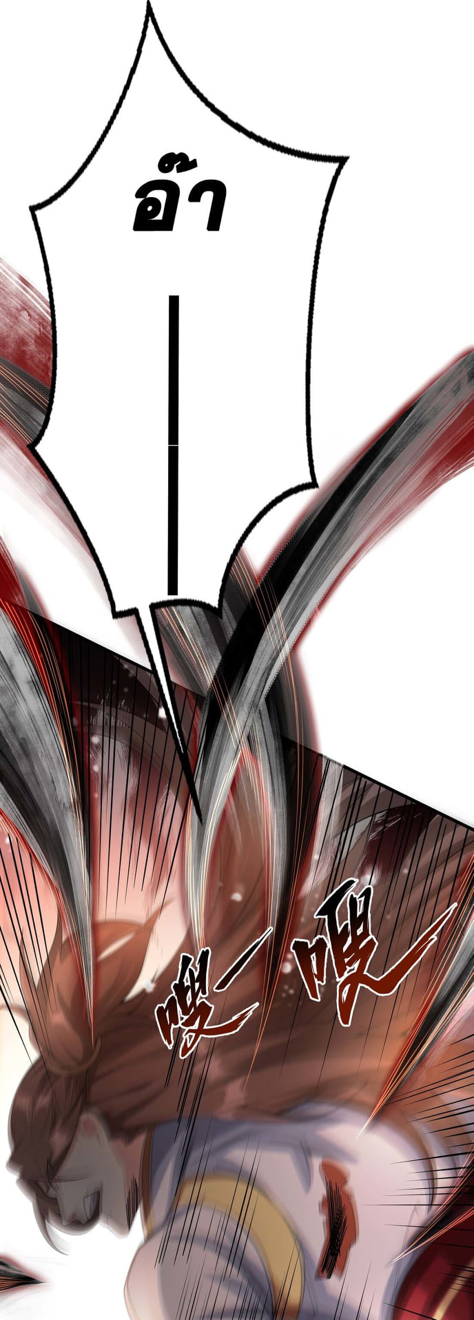 เทพเจ้าอสูรแห่งราชันสงคราม ตอนที่ 1 หน้า 88