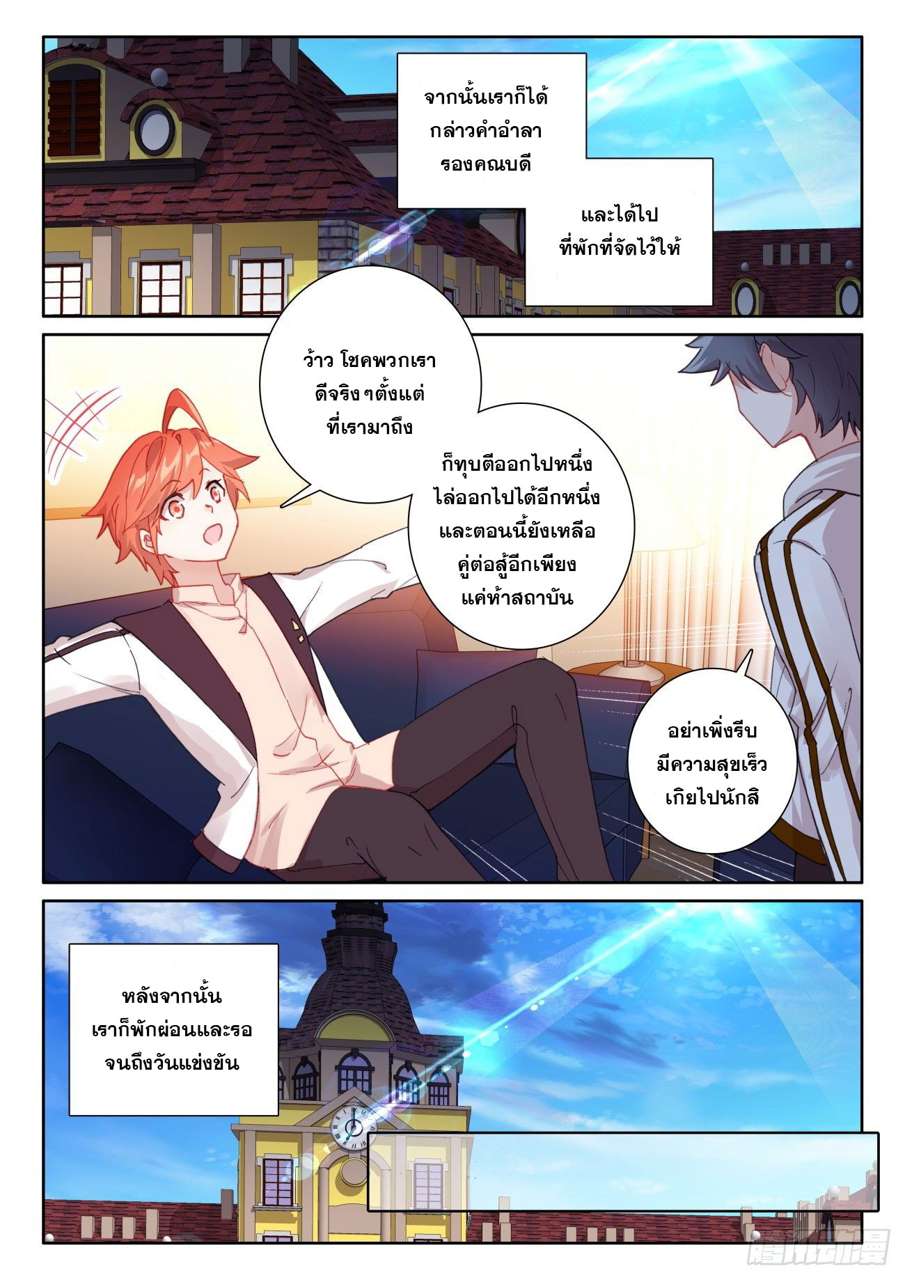 Child of light บุตรแห่งแสง ตอนที่ 49 หน้า 24