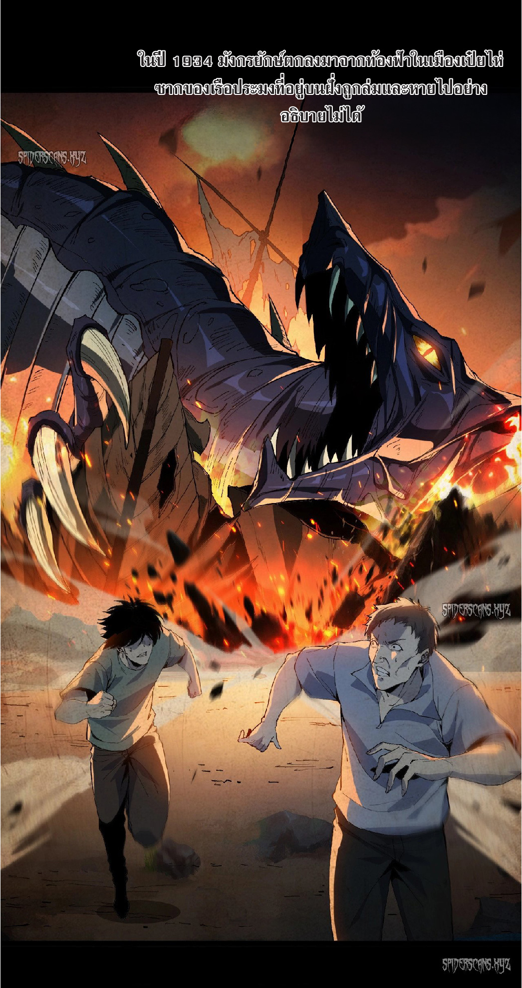 การวิวัฒนาการจากปลาคาร์พสู่มังกร ตอนที่ 1 หน้า 25