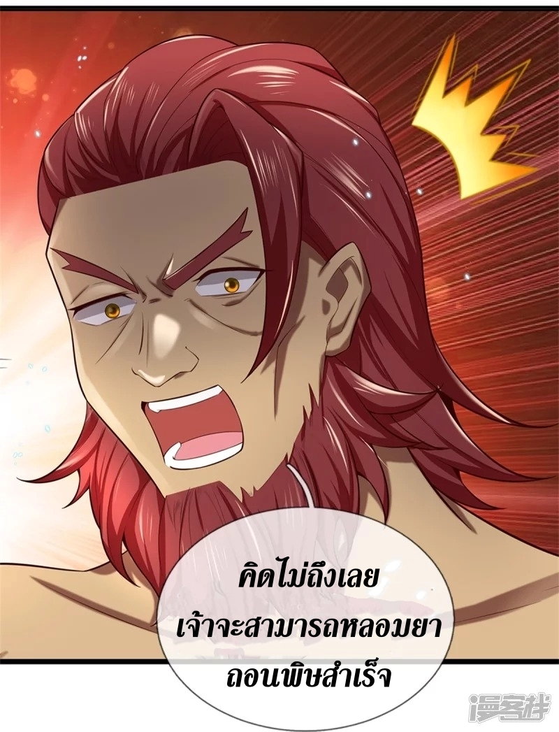 Sky Sword God ตอนที่ 75 หน้า 12