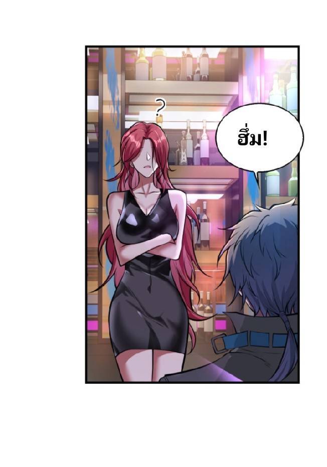 การกลับมาของราชาปีศาจ ตอนที่ 5 หน้า 44