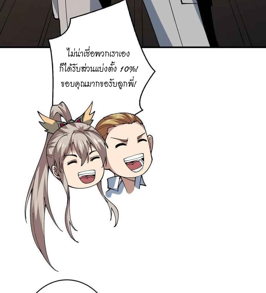 (ชนจีน) IT STARTS WITH A KINGPIN ACCOUNT - จุติจอมราชัน ตอนที่ 107 หน้า 25