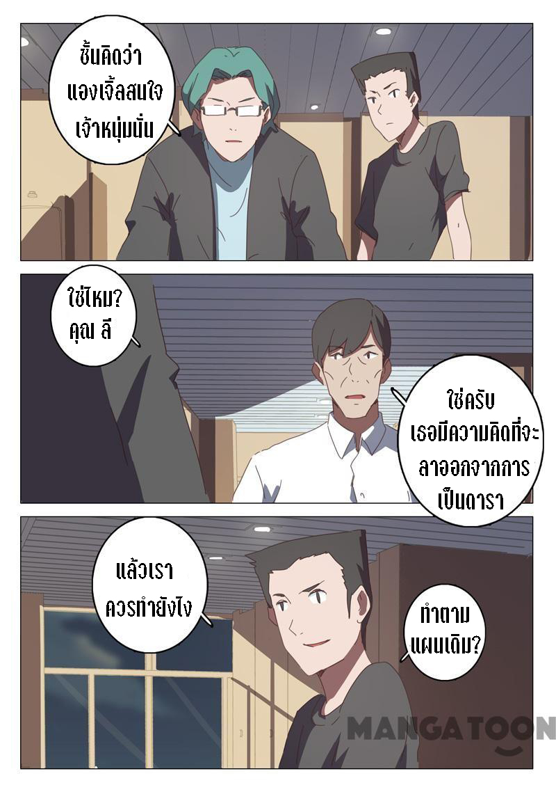 chromosome 47 โครโมโซมที่ 47 ตอนที่ 126 หน้า 3