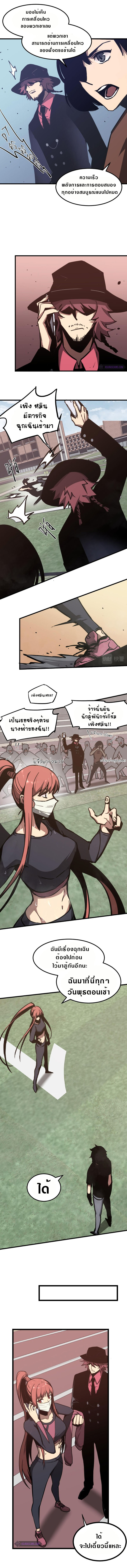 Super Evolution ตอนที่ 37 หน้า 13